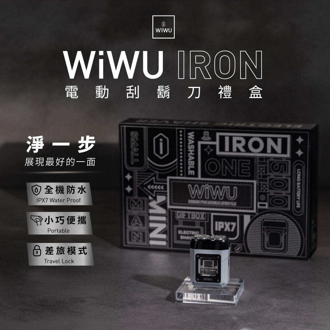 WiWU Iron電動刮鬍刀禮盒
